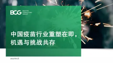 BCG+中国疫苗行业重塑在即,机遇与挑战共存-29页