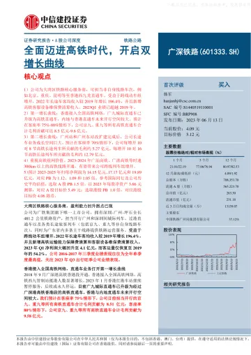 中信建投-广深铁路(601333)全面迈进高铁时代,开启双增长曲线-230613