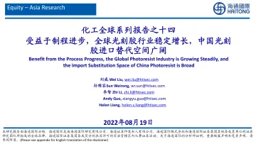 化工行业全球系列报告之十四:受益于制程进步,全球光刻胶行业稳定增长,中国光刻胶进口替代空间广阔-20220819-海通国际-132页