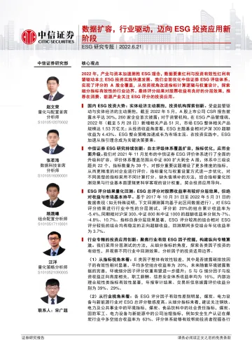 ESG研究专题:数据扩容,行业驱动,迈向ESG投资应用新阶段-20220621-中信证券-23页
