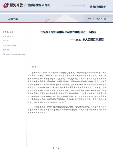 2023年人民币汇率展望:市场在汇率形成中起决定性作用有望进一步体现-20221211-银河期货-20页