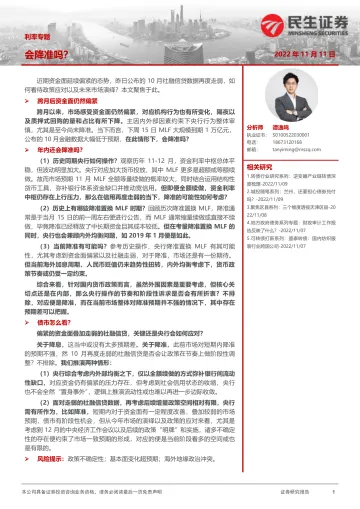 -利率专题:会降准吗?-20221111-民生证券-16页