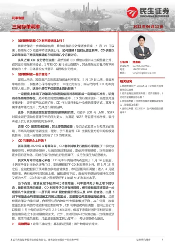 利率专题:三问存单利率-20220612-民生证券-36页