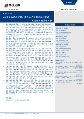 6月信用债策略月报:68家主体评级下调,民企地产债利差再创新高-20220706-华创证券-27页