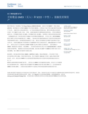 拉丁美洲金属与矿业行业:开始覆盖GMEX(买入)和SCCO(中性);接触优质铜资产-20220804-高华证券-72页