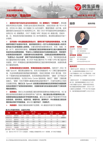 卫星互联网行业深度报告:天似穹庐,笼盖四野-20221205-民生证券-49页