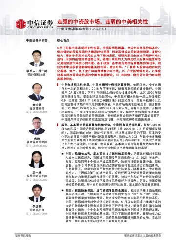 中资股市场策略专题:走强的中资股市场,走弱的中美相关性-20220601-中信证券-33页