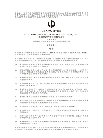 浙江零跑上市IPO招股书-605页