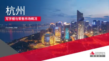 戴德梁行+2023第二季度杭州写字楼及零售市场报告-16页-WN10
