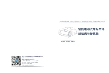 智能电动汽车后市场新机遇与新挑战-车百智库-20220323-73页