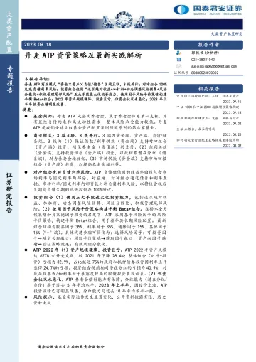 丹麦ATP资管策略及最新实践解析-20230918-国泰君安-24页