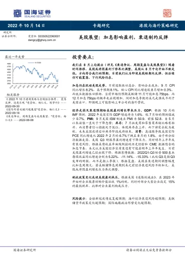 专题研究:美股展望,加息影响盈利,衰退制约反弹-20221014-国海证券-21页