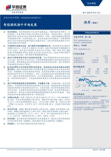 家电行业双周报:智能微投海外市场发展-20220314-华创证券-27页
