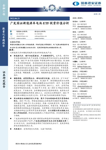 数量化专题报告:广发国证新能源车电池ETF投资价值分析-20220621-国泰君安-24页