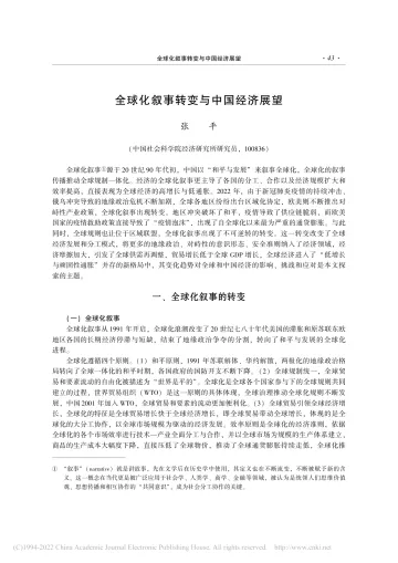 全球化叙事转变与中国经济展望(上)-11页