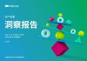 养老金资产配置洞察报告-2022.08-37页-WN9