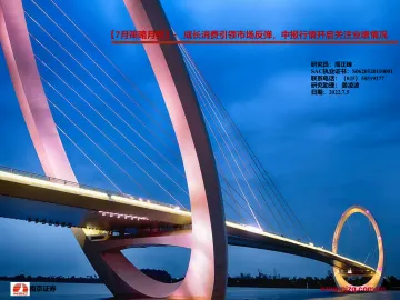 【7月策略月报】:成长消费引领市场反弹,中报行情开启关注业绩情况-20220705-南京证券-22页