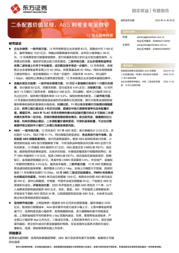 12月小品种月报:二永配置价值显现,ABS利差全年呈收窄-20230105-东方证券-25页