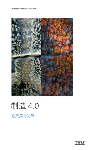 制造4.0:化数据为决策-36页