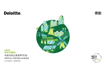 2023前三季度中国内地及香港IPO市场回顾与前景展望(中)-德勤-2023-WN10