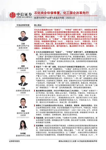 中信证券-能源与材料产业行业景气度盘点专题:石化央企估值修复,化工国企改革先行-230608