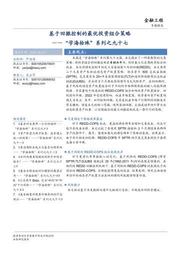“学海拾珠”系列之九十七:基于回撤控制的最优投资组合策略-20220622-华安证券-19页