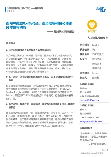 36Kr-蓦然认知调研报告
