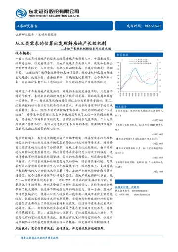 房地产长效机制解读系列之需求端:从三类需求的估算出发理解房地产长效机制-20221020-东北证券-29页