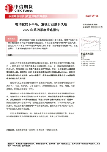 2022年第四季度策略报告:电动化的下半场,重视行业成长久期-
