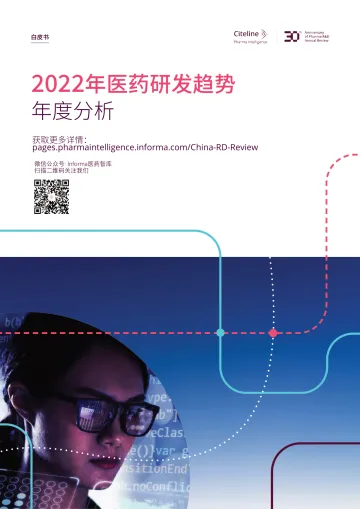Informa+Pharma+Intelligence《2022年医药研发趋势年度分析》-55页