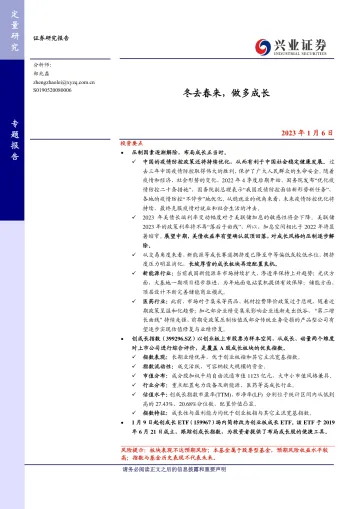 冬去春来,做多成长-20230106-兴业证券-23页