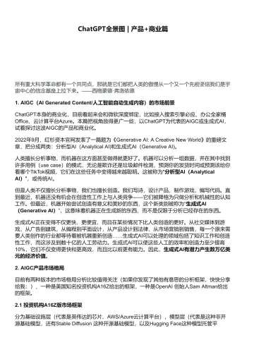 ChatGPT全景图 _ 产品+商业篇