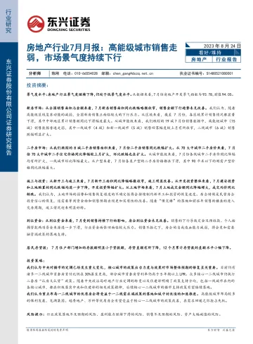 房地产行业7月月报：高能级城市销售走弱，市场景气度持续下行-20230824-东兴证券-50页