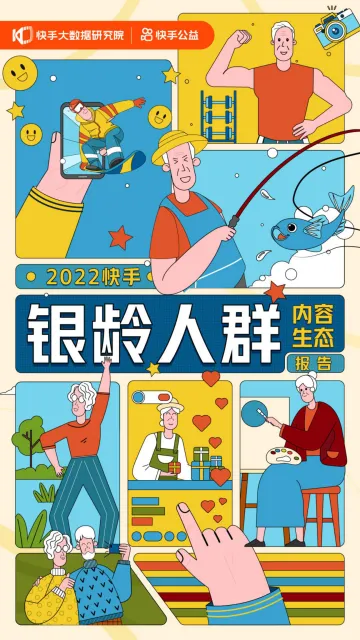 2022快手银龄人群内容生态报告-快手大数据研究院-2022-37页