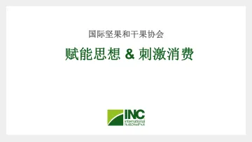 2021-2022年全球坚果和干果的消费报告-31页-WN9