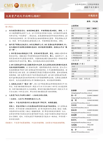 大类资产的天平向哪儿倾斜?-20220820-招商证券-15页