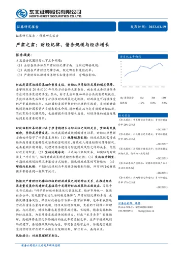 严肃之肃：财经纪律、债务规模与经济增长-20220319-东北证券-31页