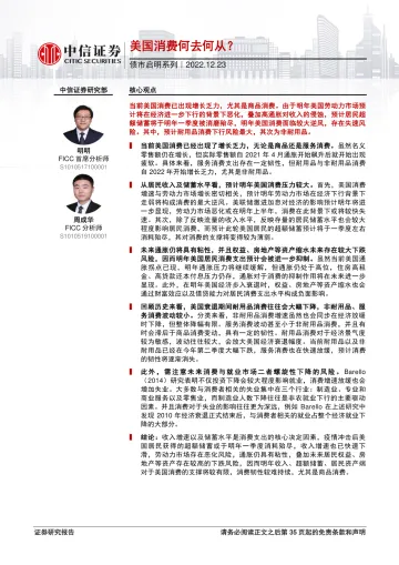 债市启明系列:美国消费何去何从?-20221223-中信证券-36页
