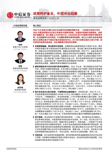 债市启明系列:政策呵护备至,外因冲击趋缓-20220323-中信证券-31页