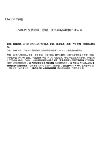 ChatGPT发展历程、原理、技术架构详解和产业未来