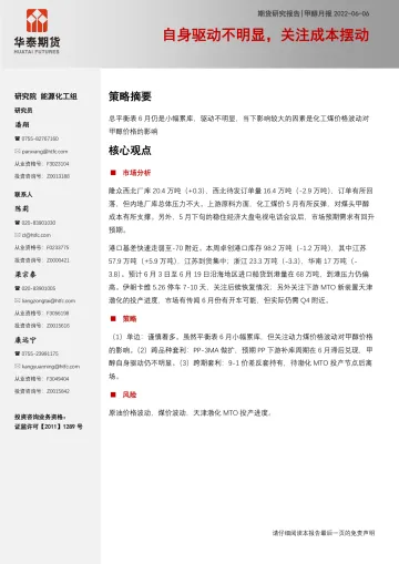 甲醇月报:自身驱动不明显,关注成本摆动-20220606-华泰期货-21页