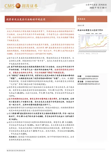 投资者关注在行业轮动中的应用-20221009-招商证券-18页