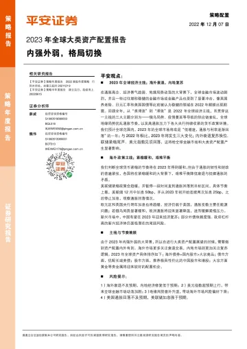 2023年全球大类资产配置报告：内强外弱，格局切换-20221207-平安证券-23页