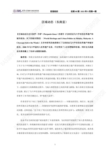 2023年9月第一期《区域动态》东南亚地区 -8页