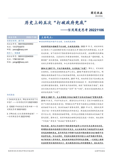 信用周度思考:历史上的五次“打破政府兜底”-20221106-华安证券-23页