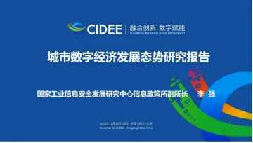 城市数字经济发展态势研究报告-工信安全中心-14页