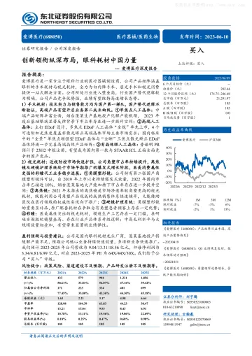 东北证券-爱博医疗(688050)深度报告:创新领衔纵深布局,眼科耗材中国力量-230610