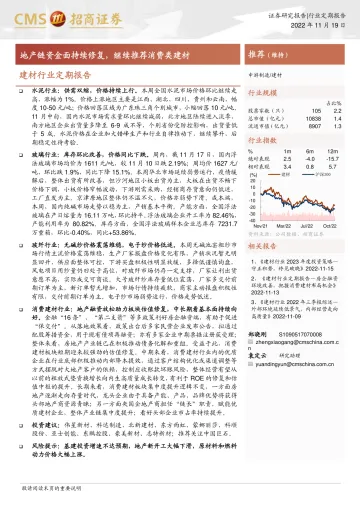 建材行业定期报告:地产链资金面持续修复,继续推荐消费类建材-20221119-招商证券-22页