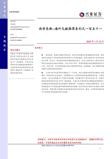 海外文献推荐系列之一百五十一:西学东渐-20230112-兴业证券-20页