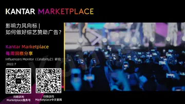 凯度综艺赞助评估体系报告-2022.7-45页-WN8